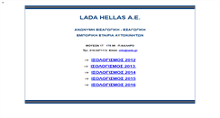 Desktop Screenshot of lada.gr